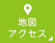 地図 アクセス